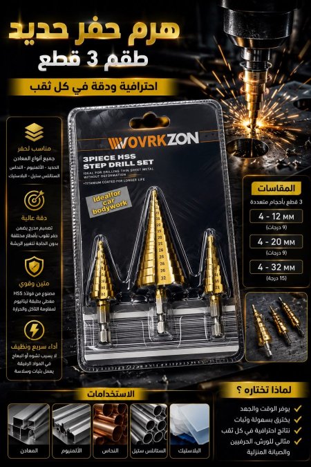 كونس طقم  3قطع