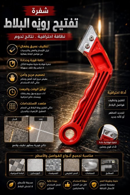 فتاحة روبة