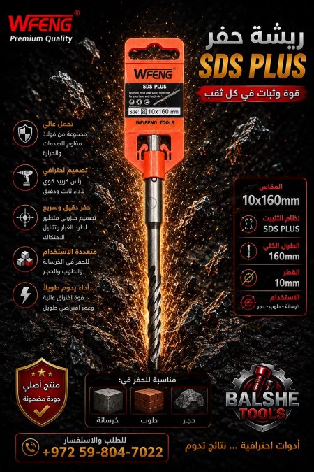 ريشة بطون نمرة 10