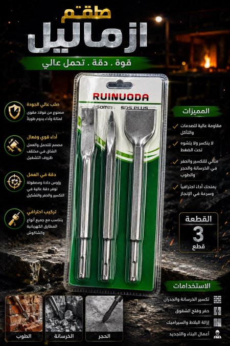 طقم ازميل  3قطع