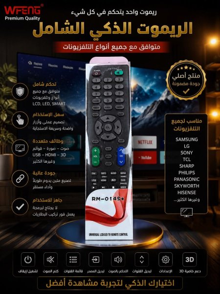 ريموت تلفزيون