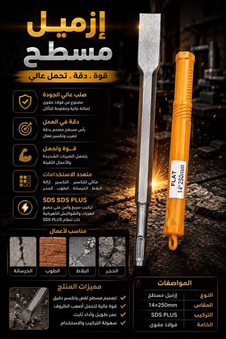 ازميل بتشون فلت عريض