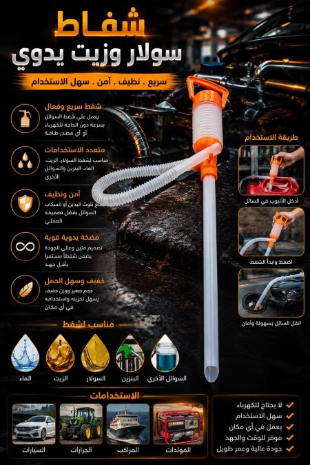 شفاطة سولار يدوي