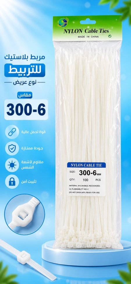مربط 300_6 عريض بندات