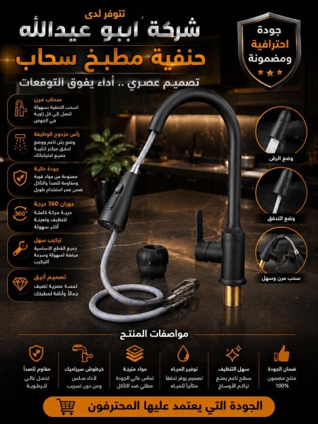 حنفية نشلاف مجلى اسود