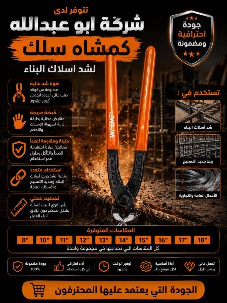 كماشة سلك ثقيل كلبة