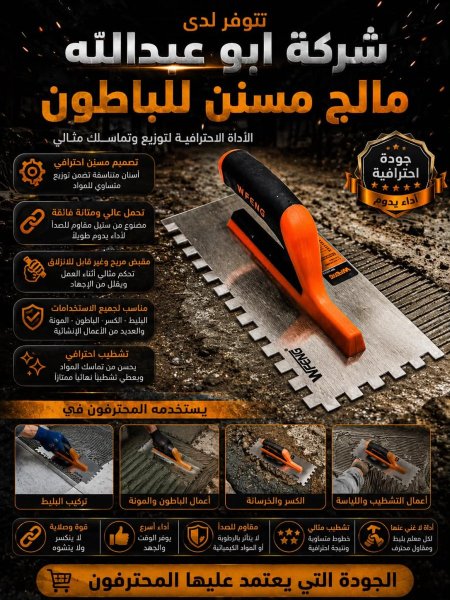 مالج خشن