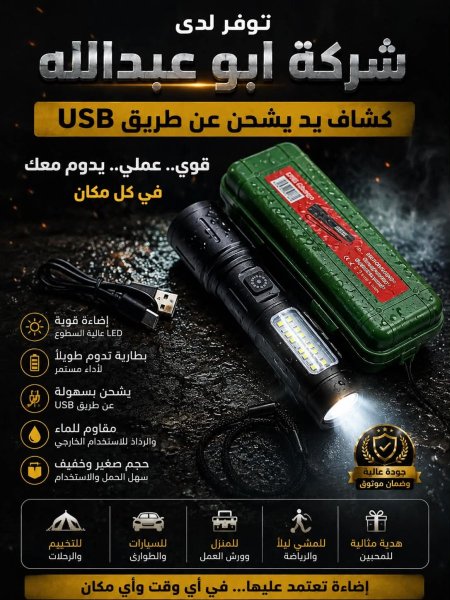 كشاف يد اخظر زغير