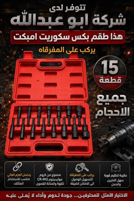 بكس سوكريت احمر
