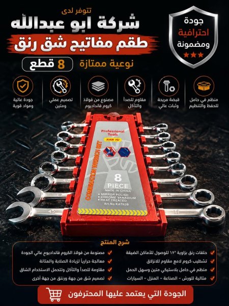 طقم مفاتيح شق الأحمر