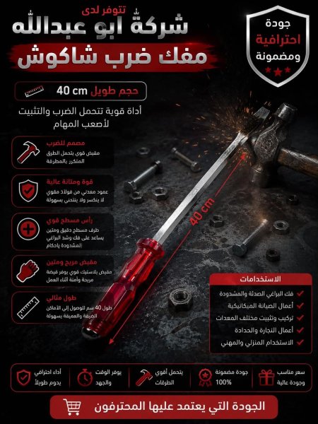 مفك قرص