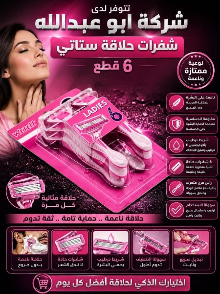 شفرة حلاقة 6 قطع زهري