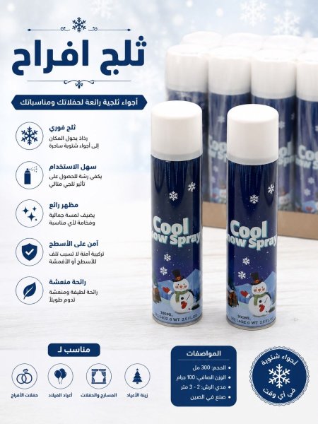 ثلج افراح