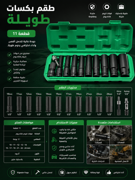 طقم بكسات طويلة