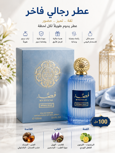 عطر رجالي