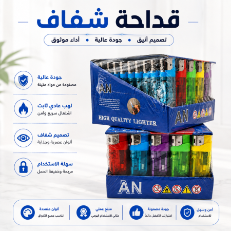 قداحة شفاف