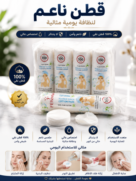 قطن ناعم مزيل مكياج