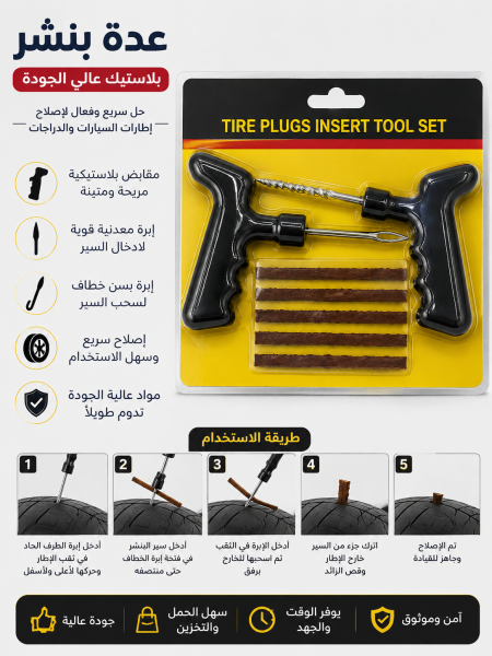 عدة بنشر بلاستيك