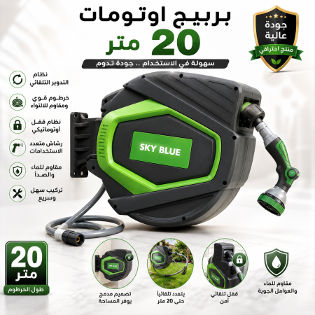 بربيج اوتومات 20 متر