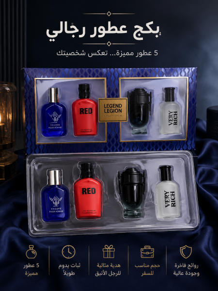 بكج عطور رجالي