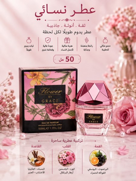 عطر نسائي