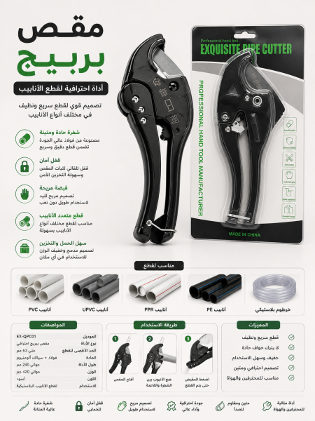مقص بربيج