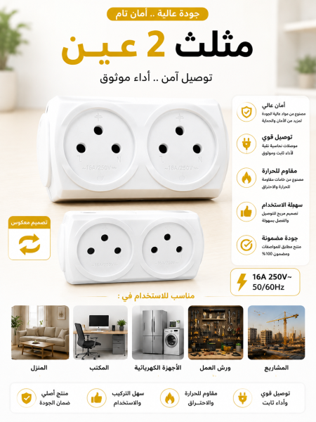 مثلث ٢ عين