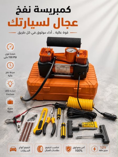 كمبريسة عجال سيارات