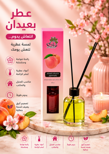 عطر عيدان