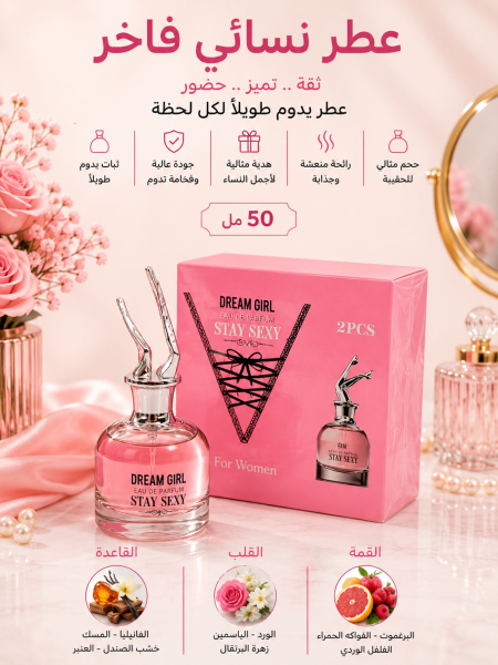 عطر نسائي