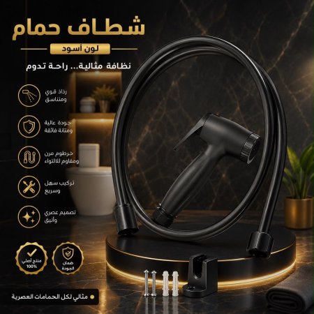 شطاف حمام