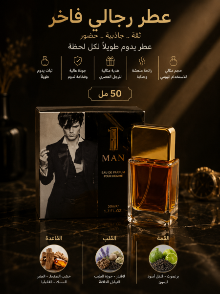 عطر رجالي