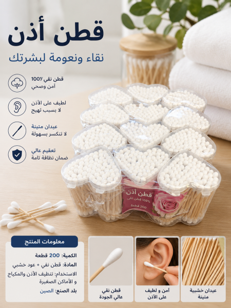 قطن اذن