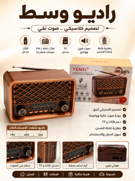 راديو وسط USB