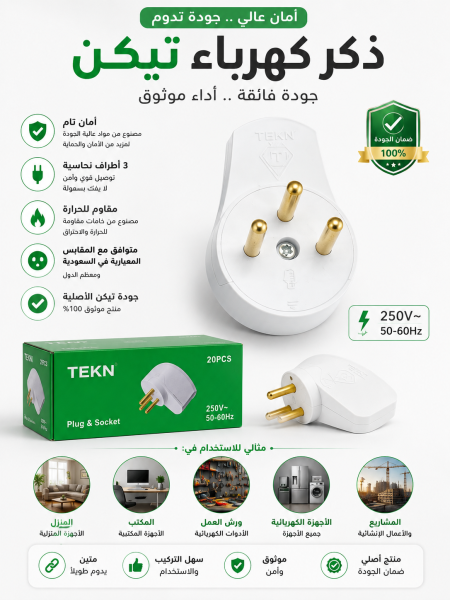 ذكر كهرباء تيكن
