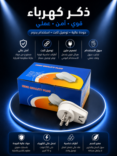 ذكر كهرباء
