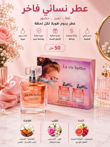 عطر نسائي