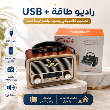 راديو طاقة + usb