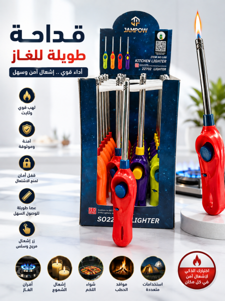قداحة مطبخ طويل