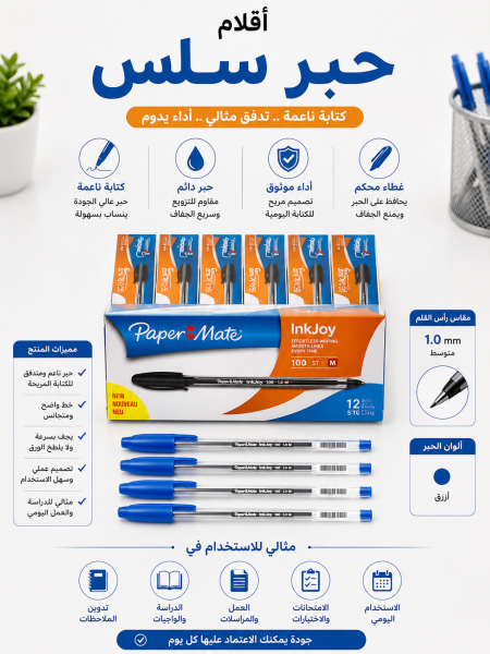 اقلام حبر