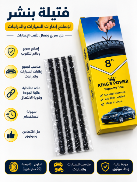 فتيلة بنشر