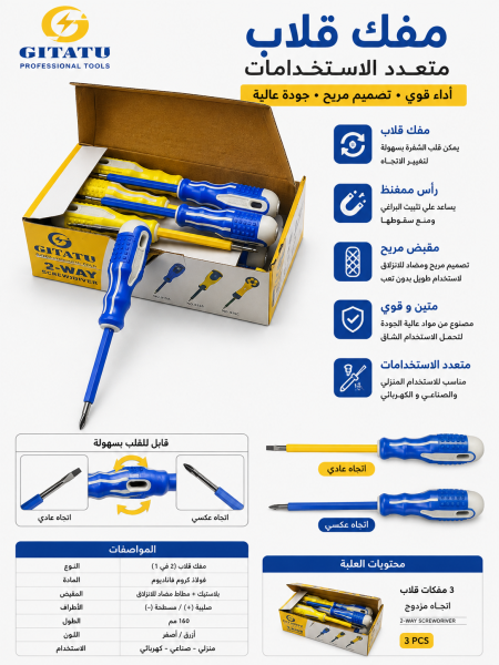 مفك قلاب