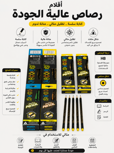 اقلام رصاص