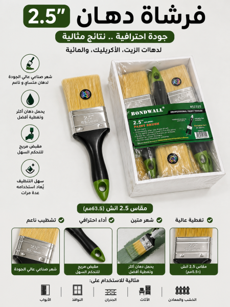 فرشاة دهان ٢.٥ انش