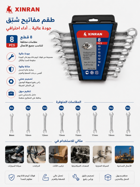 طقم مفاتيح شق