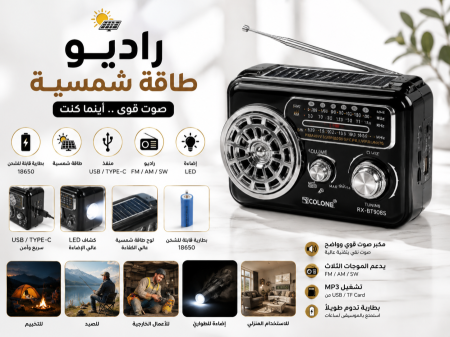 راديو طاقة شمسية