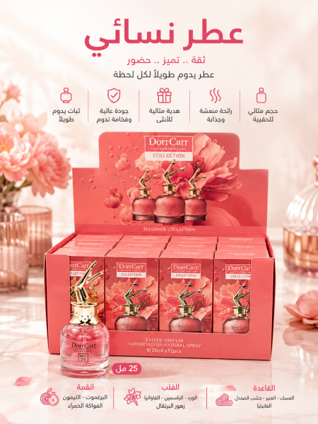 عطر نسائي