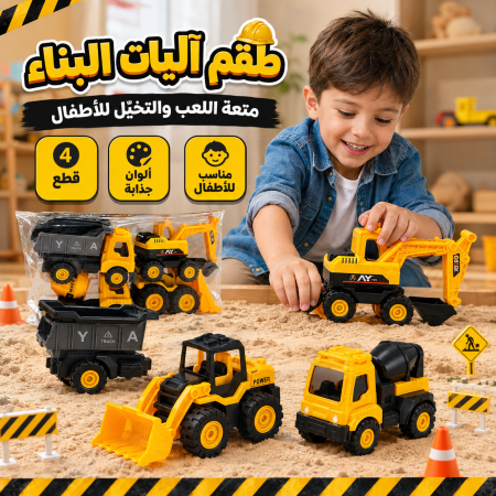 طقم اليات البناء