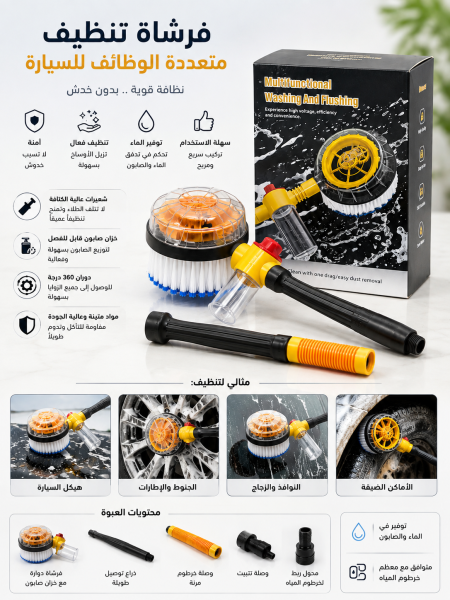 فرشاة تنظيف سيارة