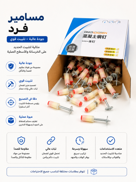 مسامير فرد